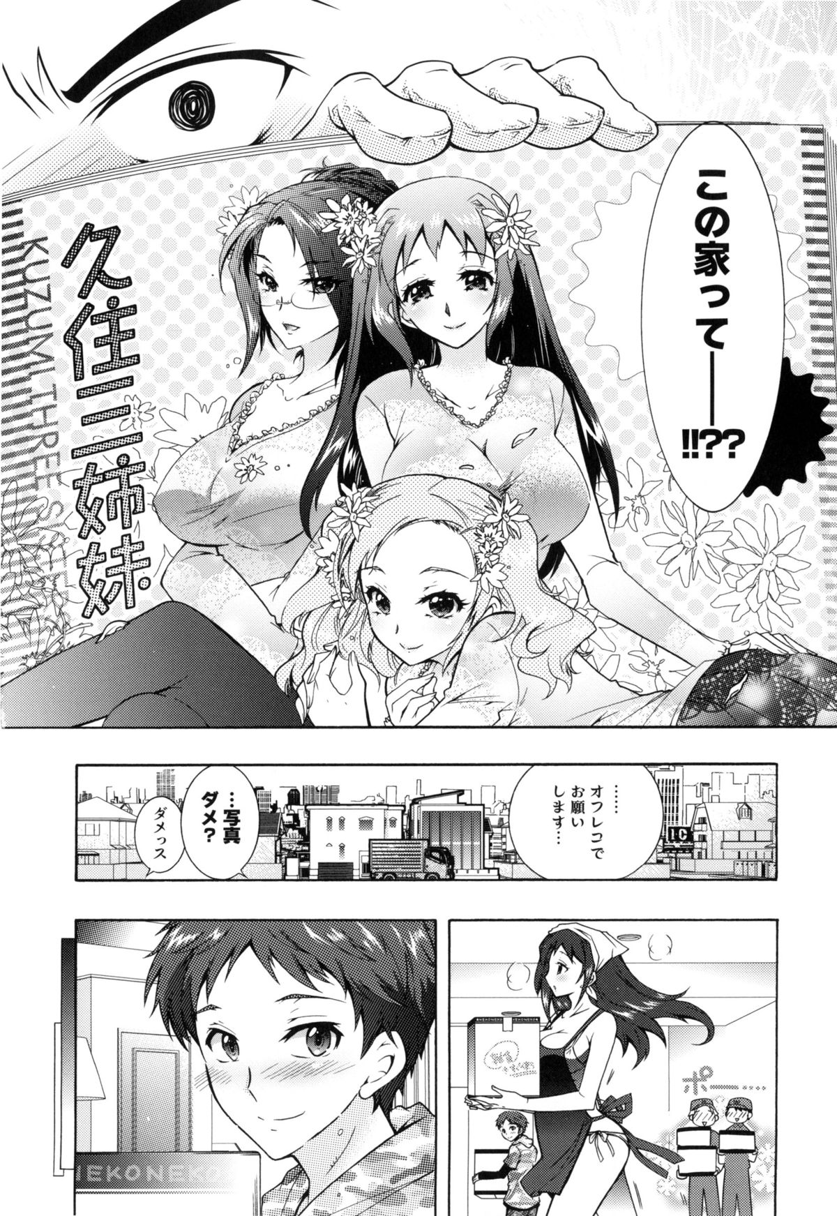 [ほんだありま] 3姉妹のオモチャ