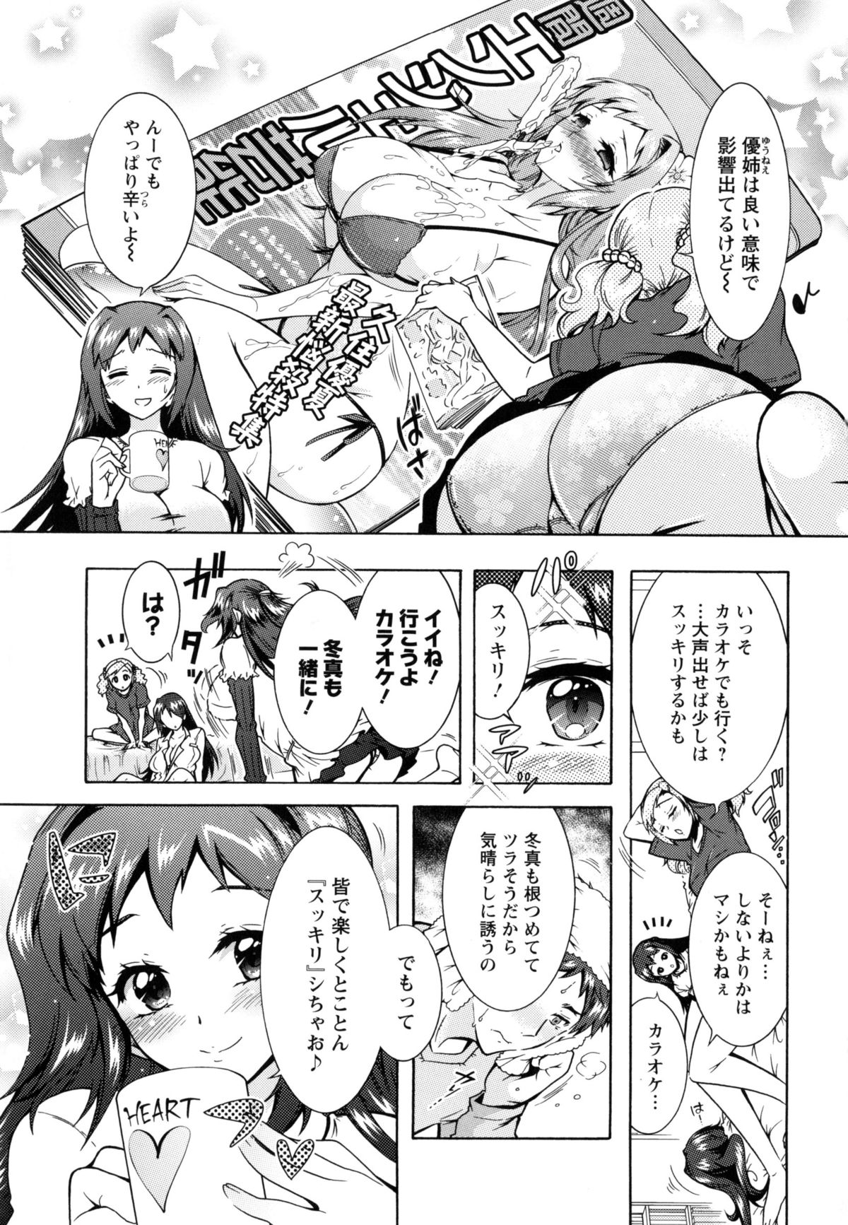 [ほんだありま] 3姉妹のオモチャ