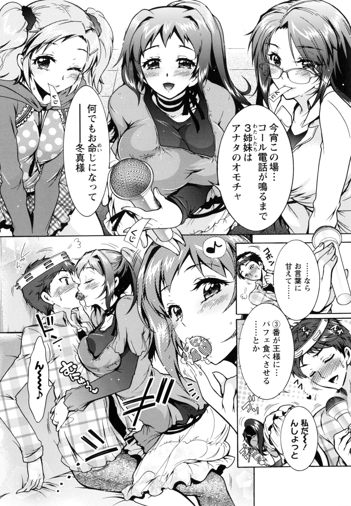 [ほんだありま] 3姉妹のオモチャ