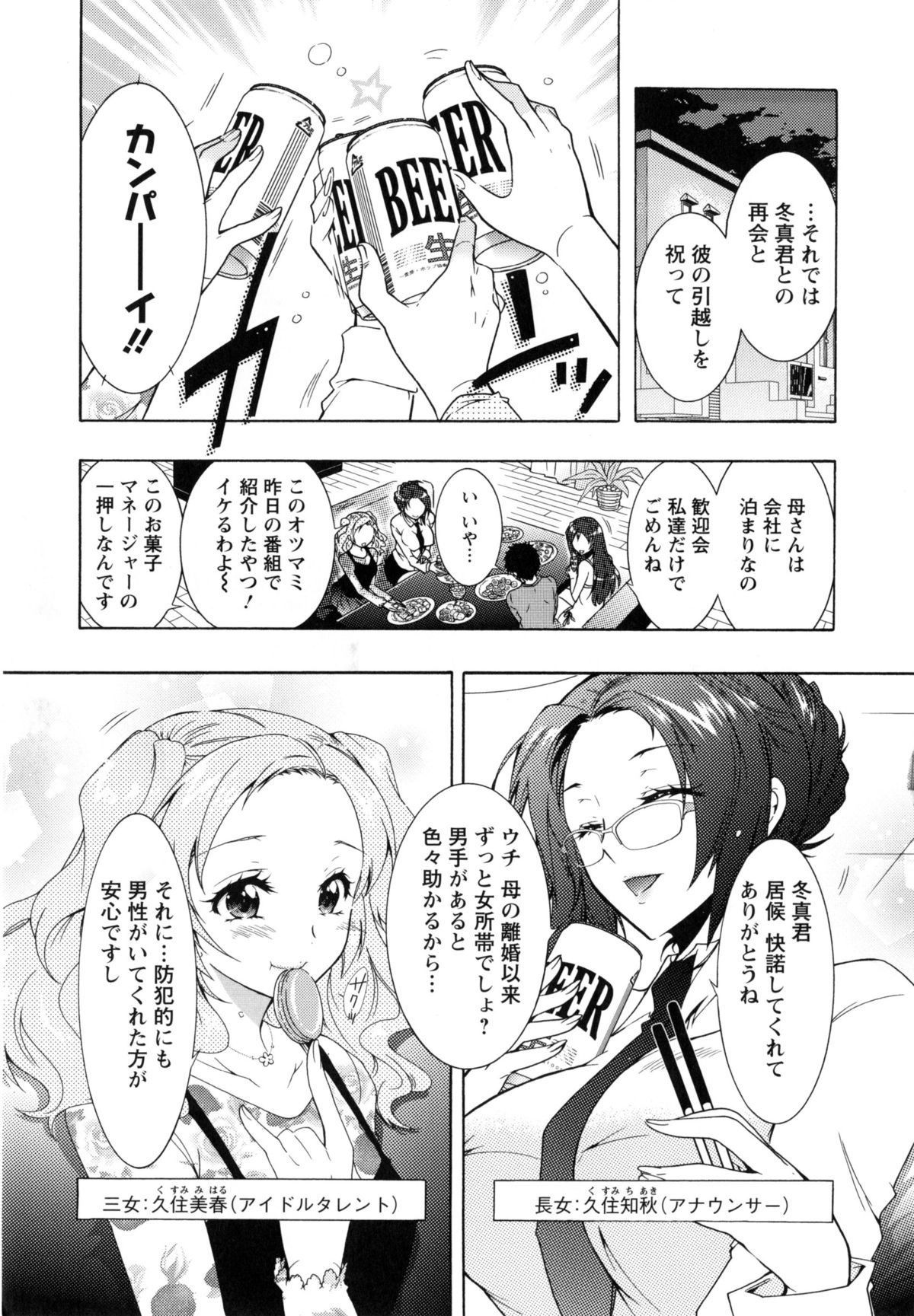 [ほんだありま] 3姉妹のオモチャ