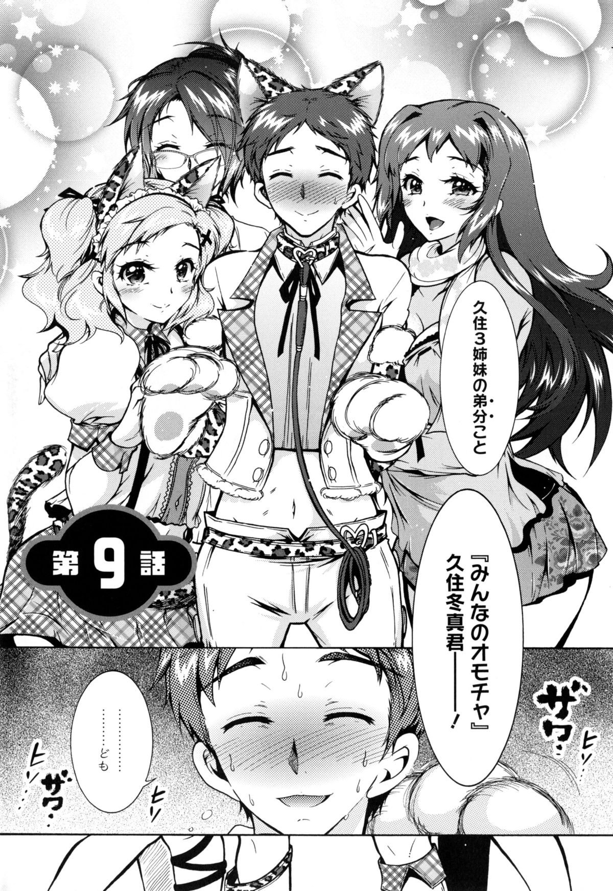 [ほんだありま] 3姉妹のオモチャ