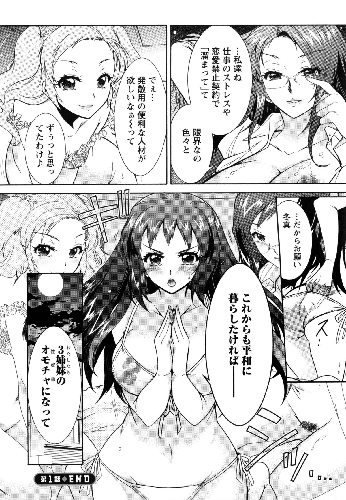 [ほんだありま] 3姉妹のオモチャ