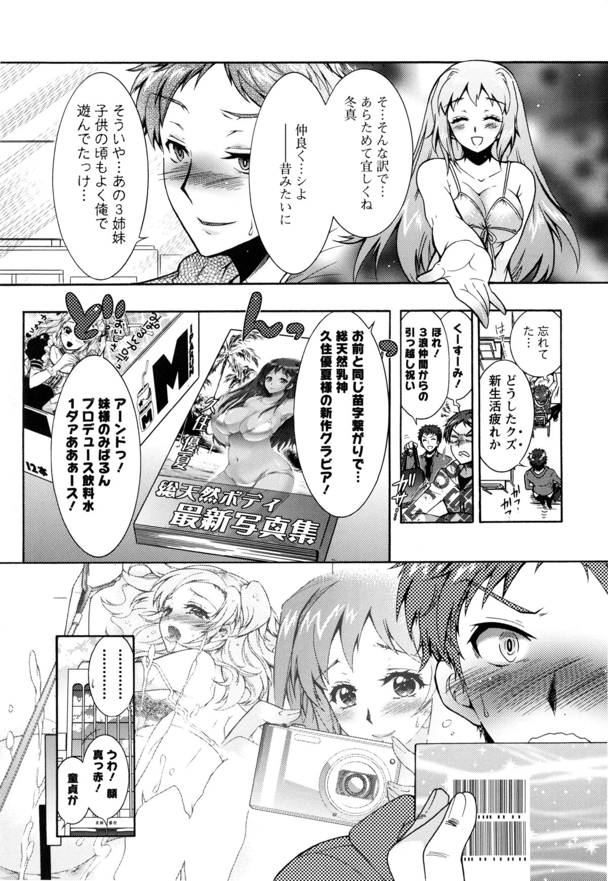 [ほんだありま] 3姉妹のオモチャ