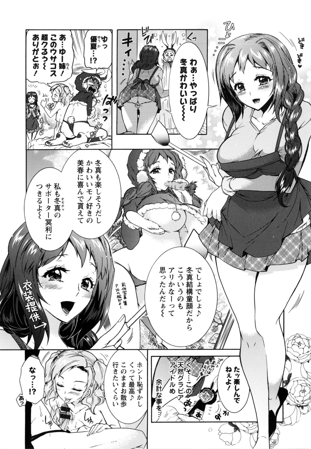 [ほんだありま] 3姉妹のオモチャ