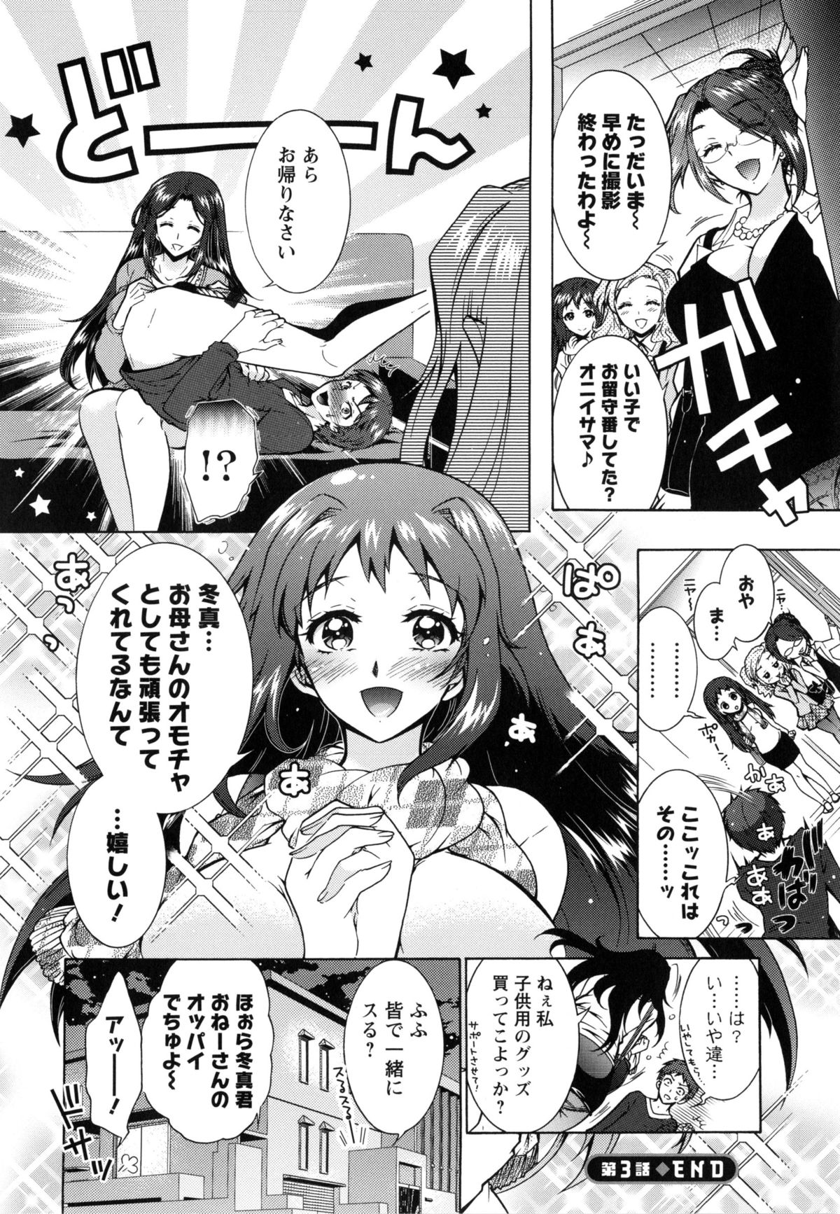 [ほんだありま] 3姉妹のオモチャ