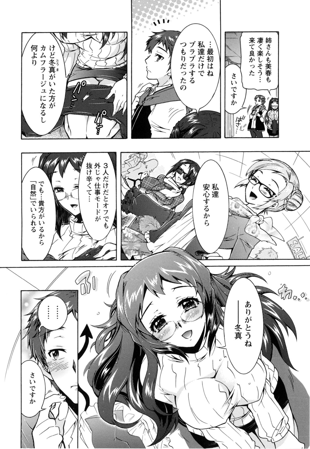 [ほんだありま] 3姉妹のオモチャ