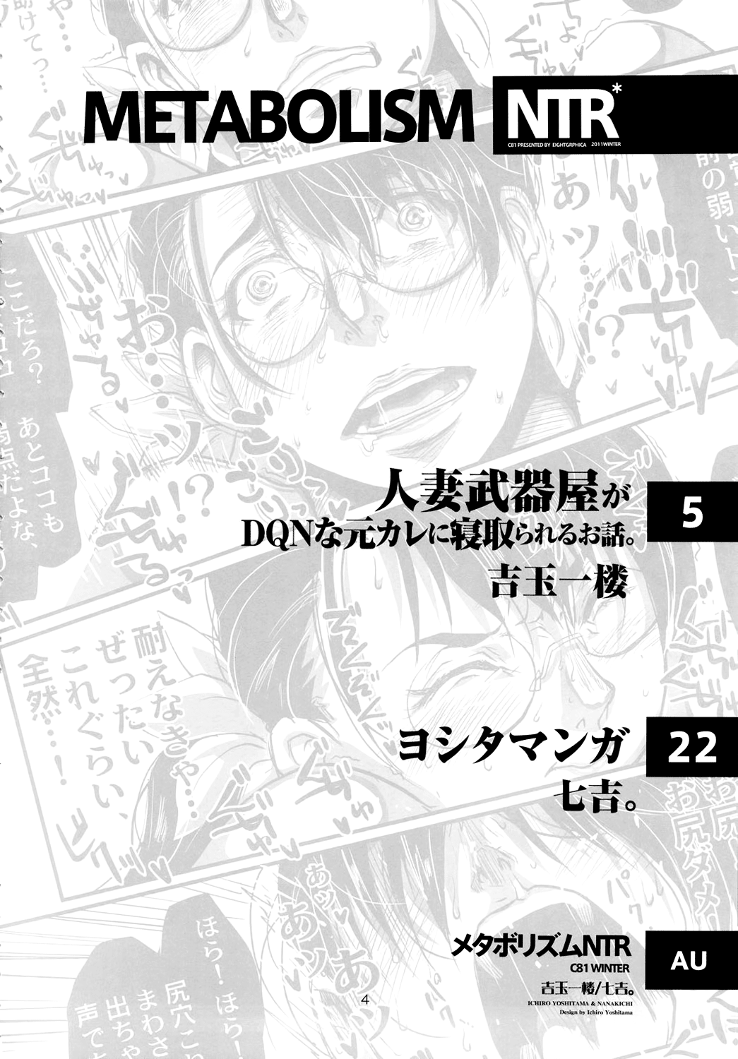 (C81) [エイトグラフィカ (吉玉一楼、七吉。)] メタボリズムNTR 人妻武器屋がDQNな元カレに寝取られるお話。 (クイーンズブレイド) [英訳]