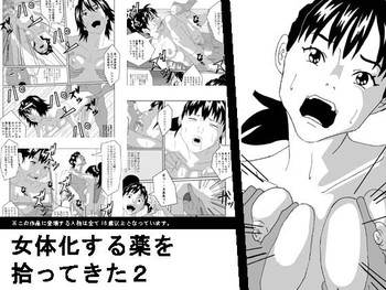 [AB10] 女体化する薬を拾ってきた2