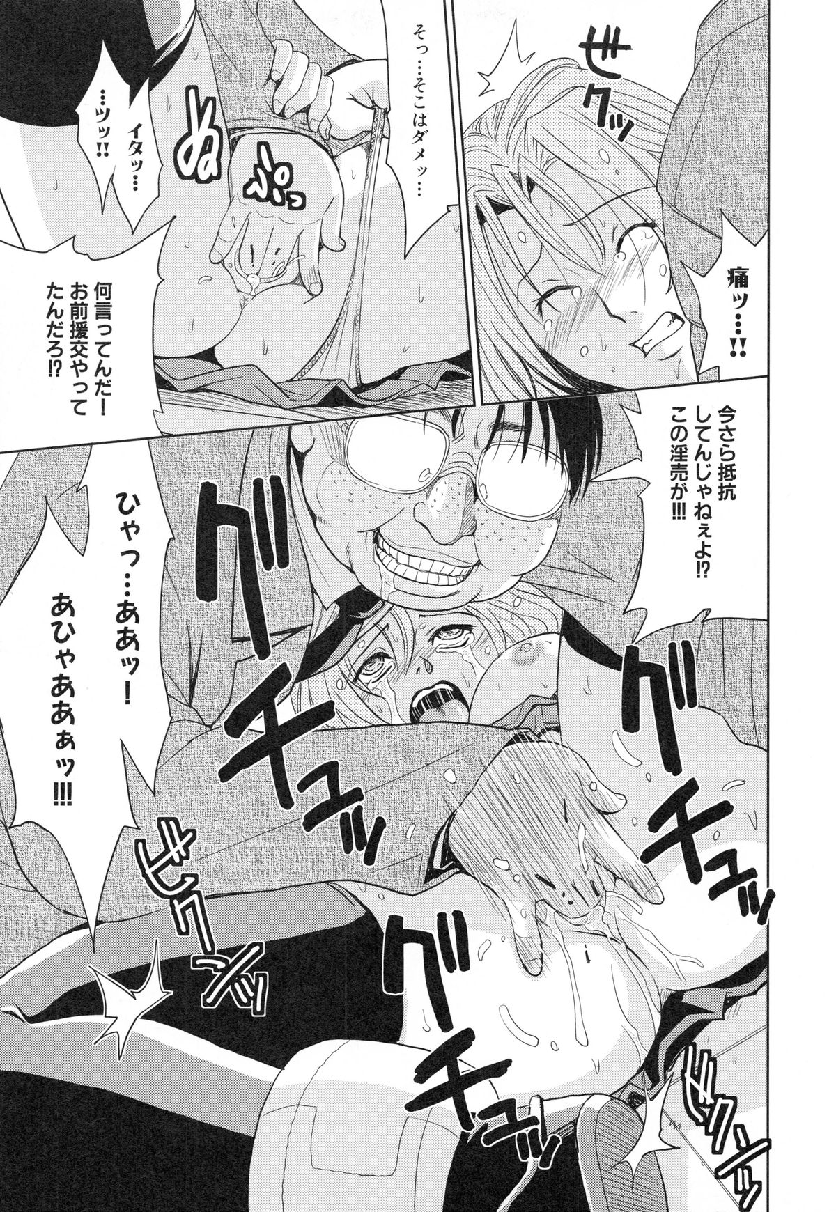 [カネヤマシン] 聖・姦獄学園 3