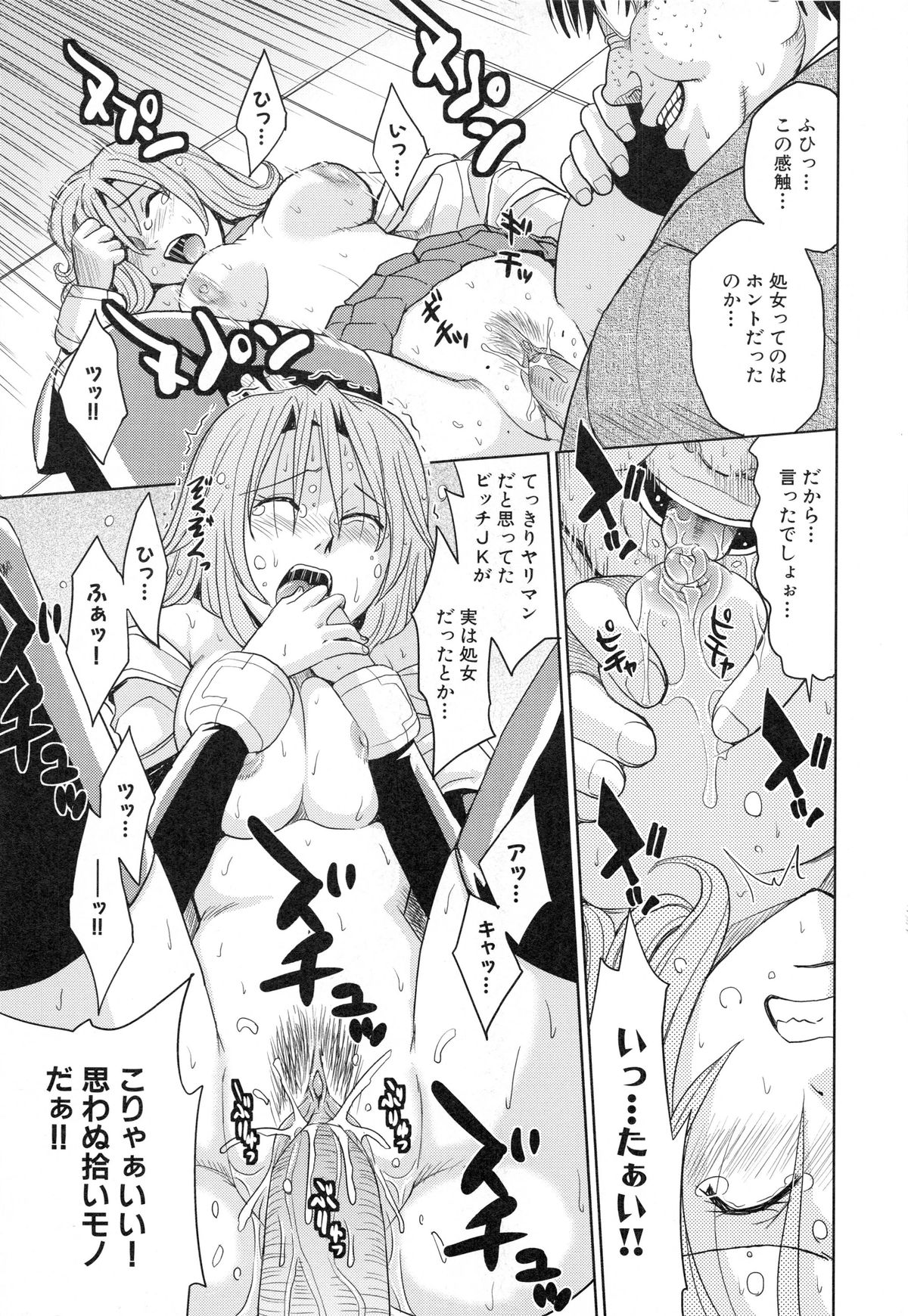 [カネヤマシン] 聖・姦獄学園 3