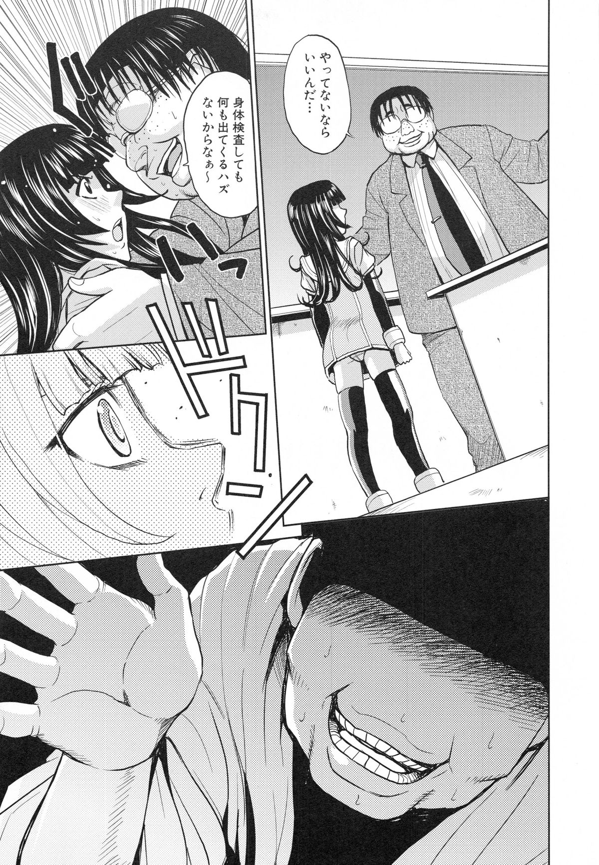 [カネヤマシン] 聖・姦獄学園 3