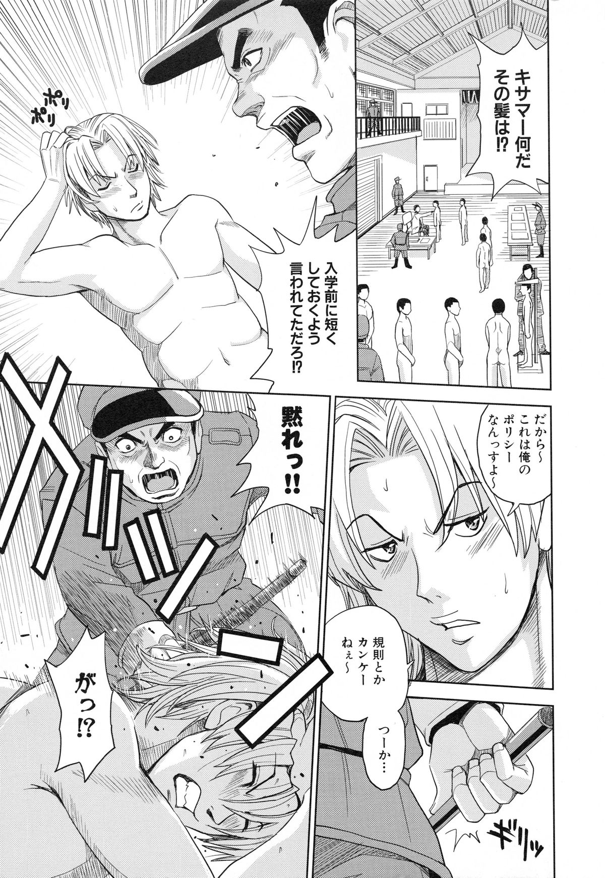 [カネヤマシン] 聖・姦獄学園 3