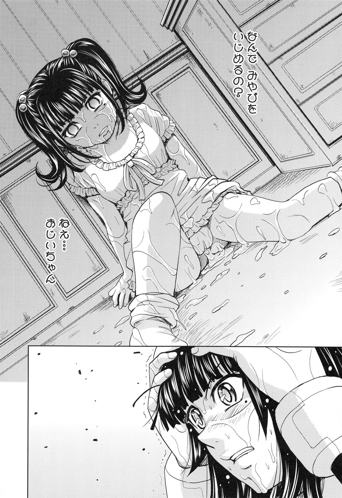 [カネヤマシン] 聖・姦獄学園 3