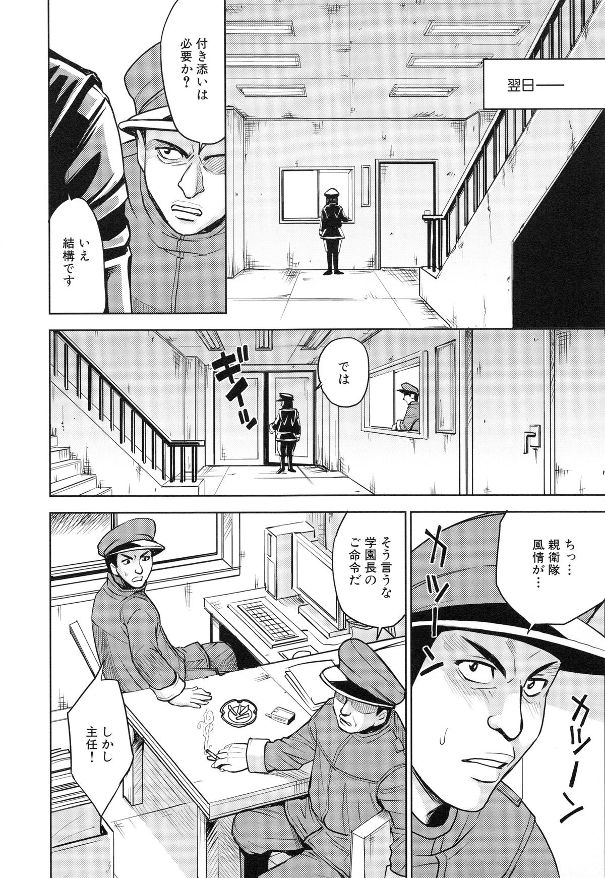 [カネヤマシン] 聖・姦獄学園 3