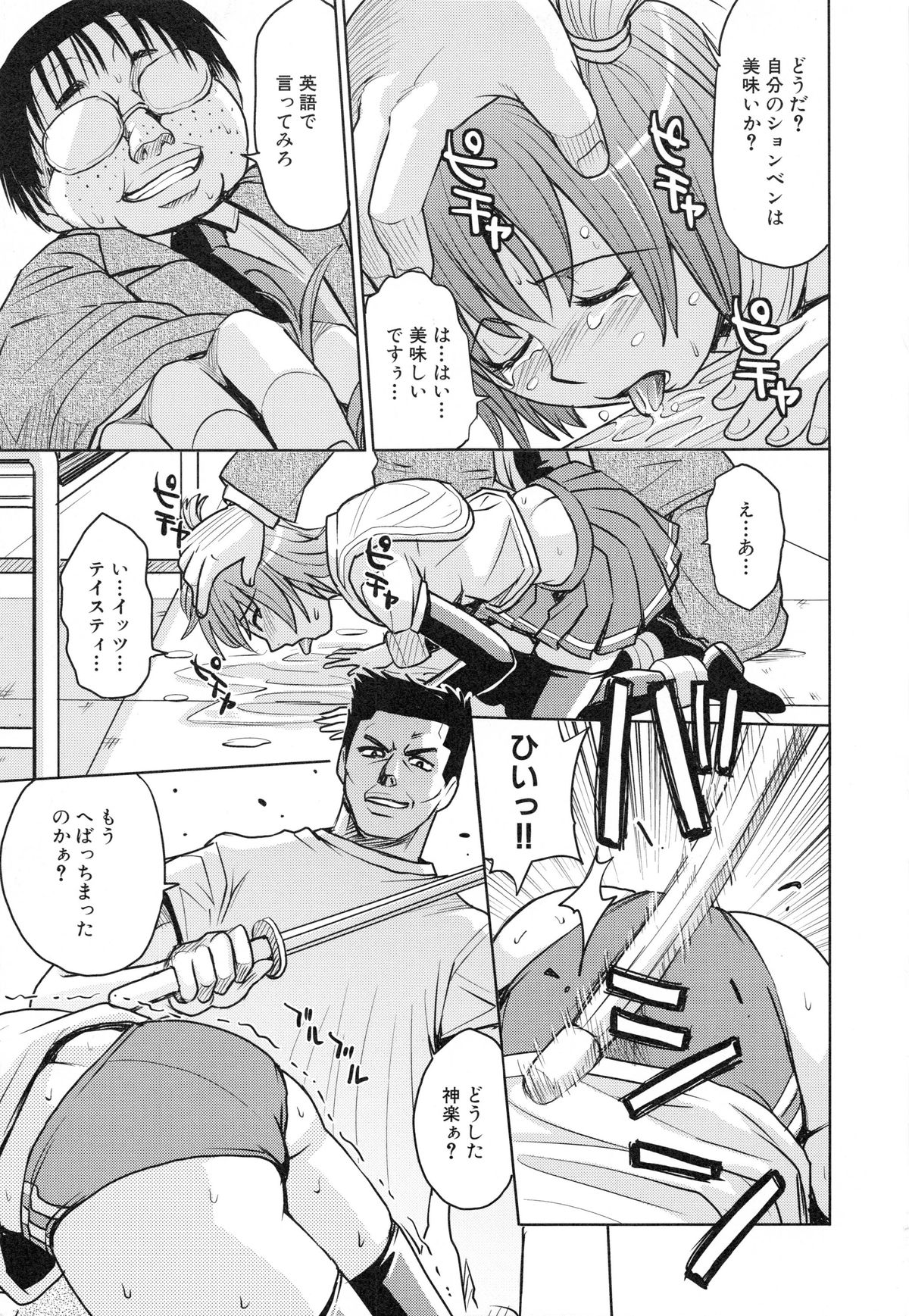 [カネヤマシン] 聖・姦獄学園 3