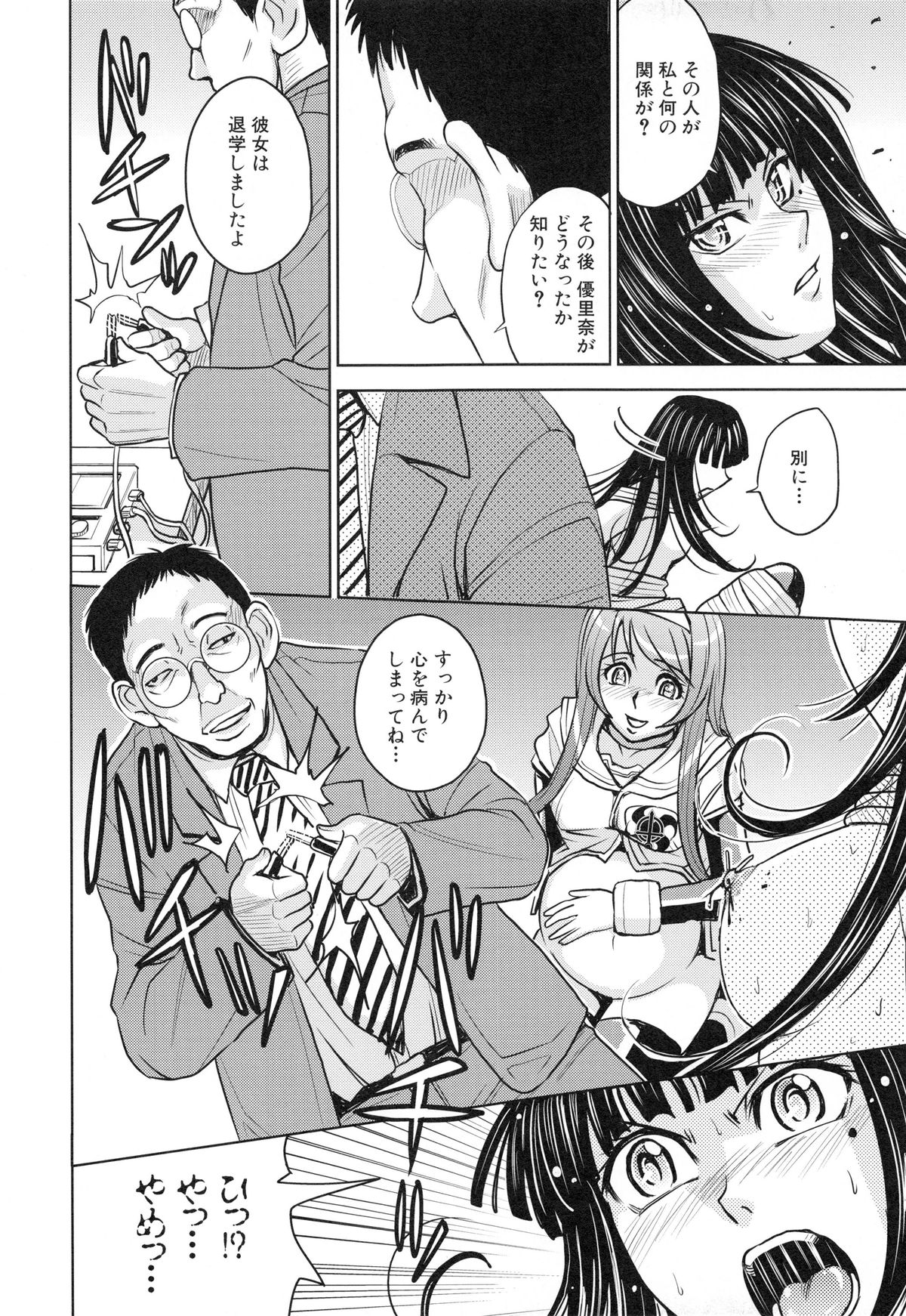 [カネヤマシン] 聖・姦獄学園 3