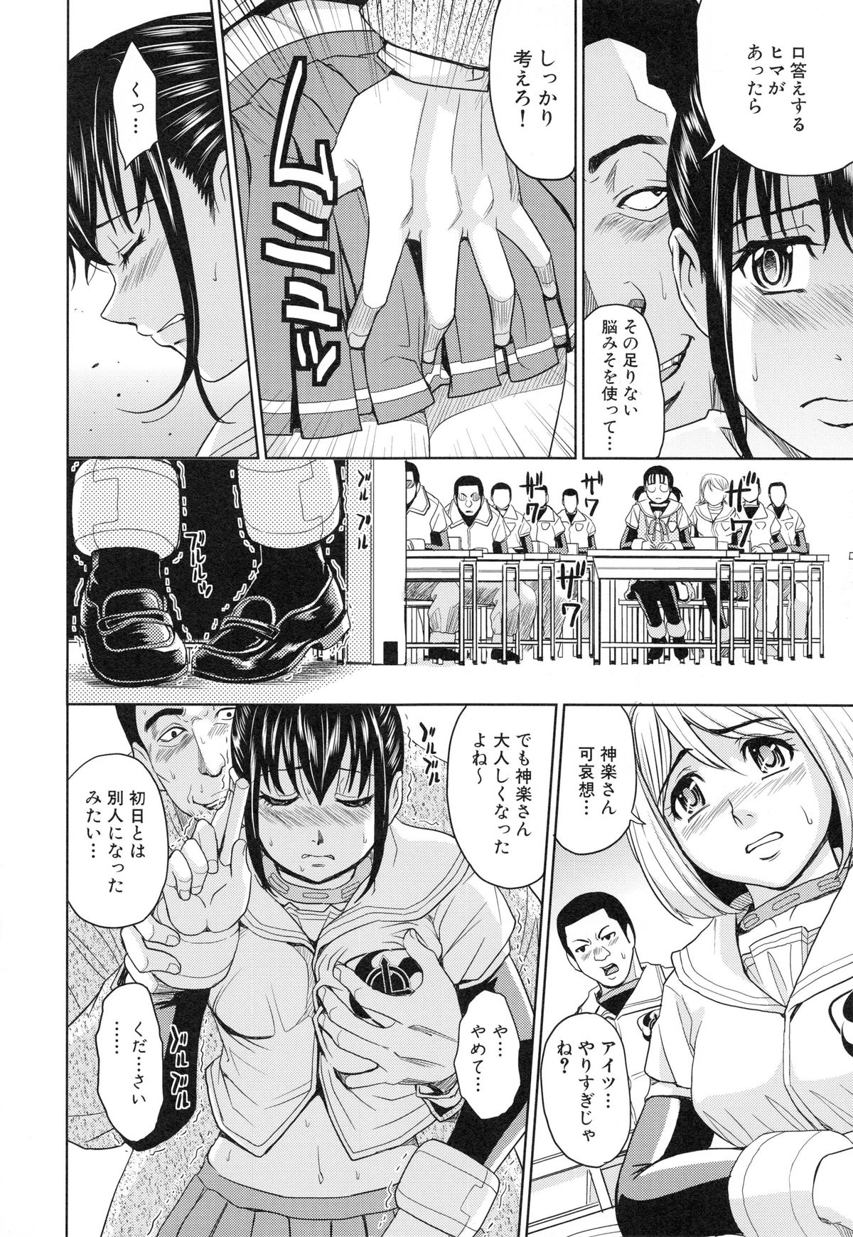 [カネヤマシン] 聖・姦獄学園 3