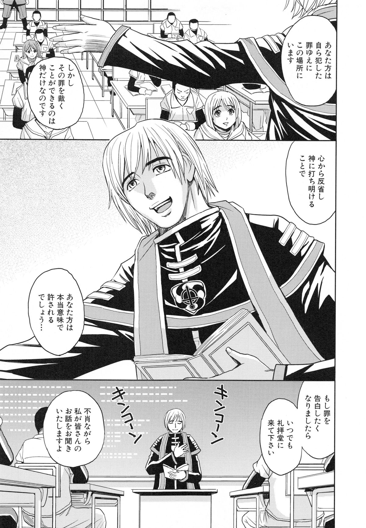 [カネヤマシン] 聖・姦獄学園 3