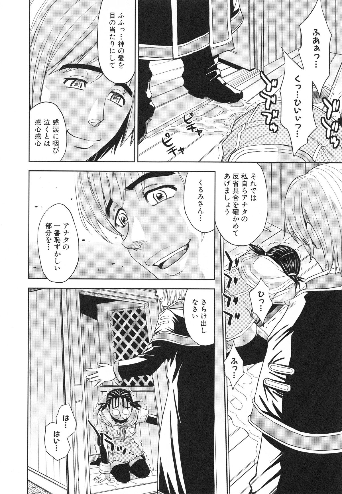 [カネヤマシン] 聖・姦獄学園 3