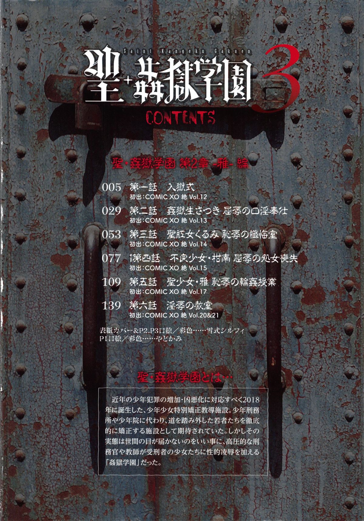 [カネヤマシン] 聖・姦獄学園 3