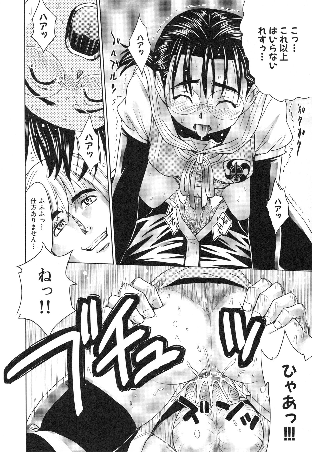 [カネヤマシン] 聖・姦獄学園 3