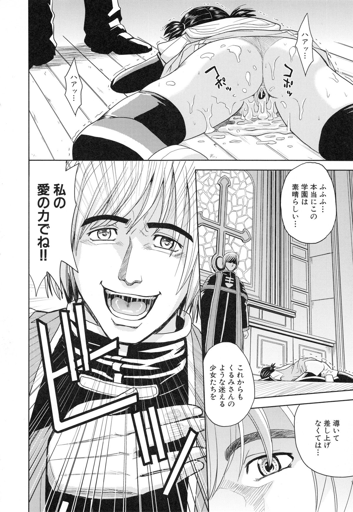 [カネヤマシン] 聖・姦獄学園 3