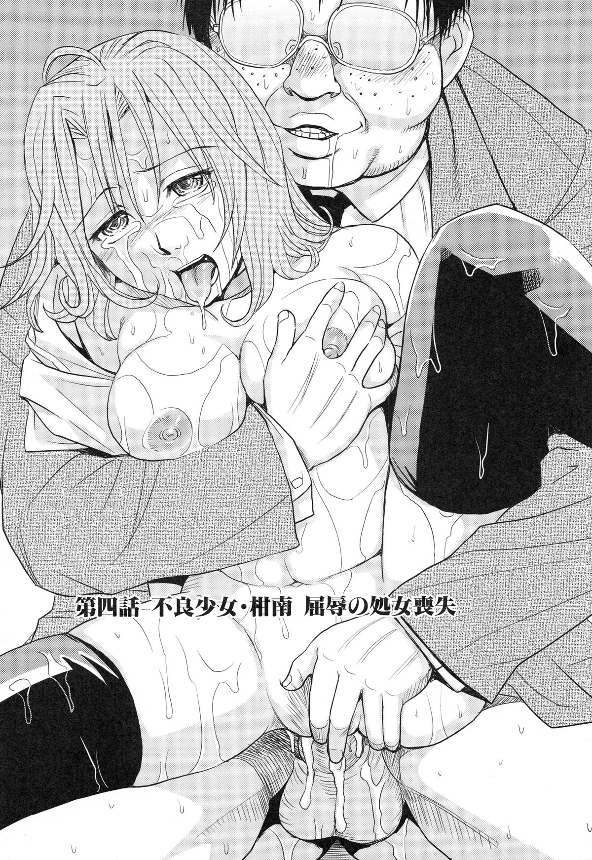 [カネヤマシン] 聖・姦獄学園 3