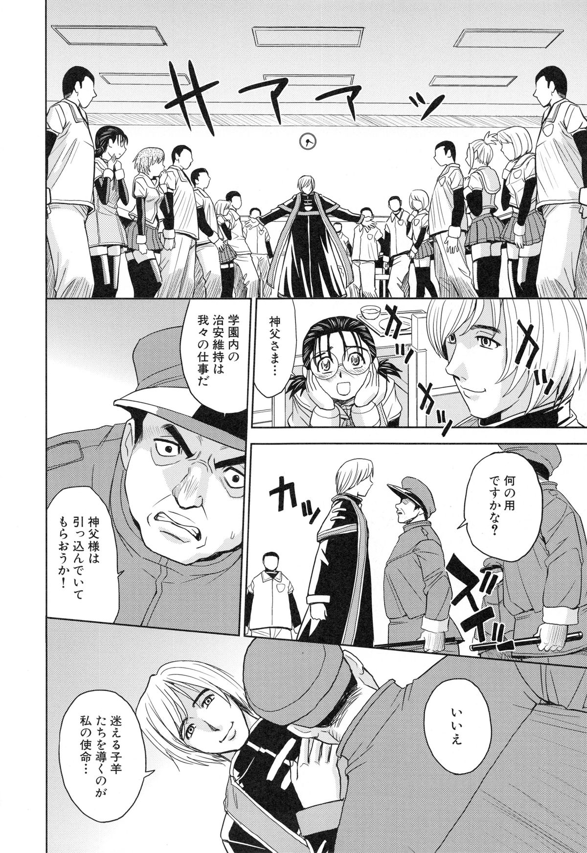 [カネヤマシン] 聖・姦獄学園 3