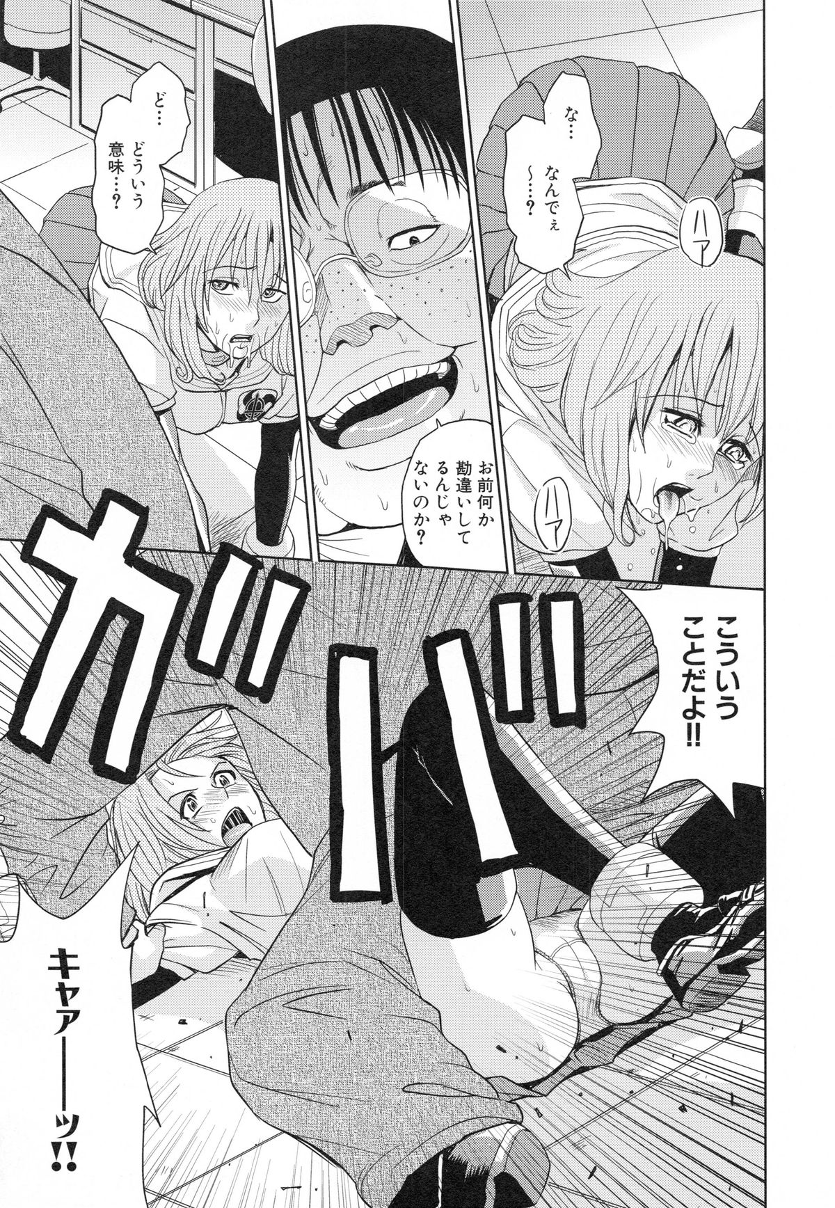 [カネヤマシン] 聖・姦獄学園 3