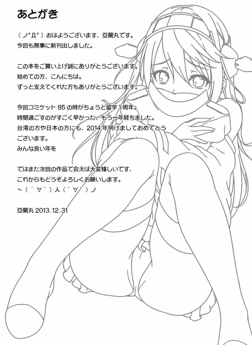 (C85) [蘭屋 (亞蘭丸)] 提督の香り (艦隊これくしょん -艦これ-)