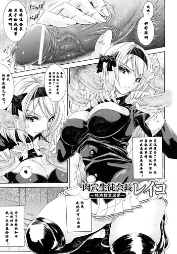 [トキサナ] 肉穴生徒会長レイコ ～精液投票選挙～ (快楽のエデン) [中国翻訳]