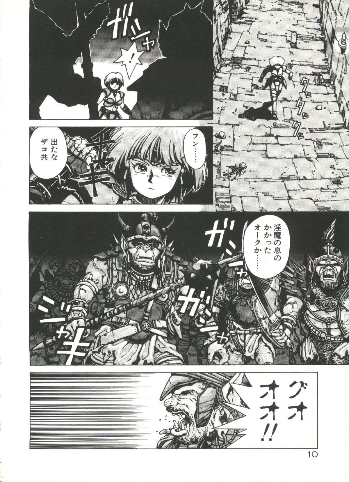 [傭兵小僧] デンジャラス☆ギャルズ