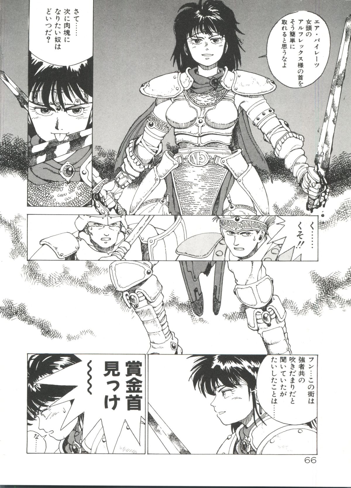 [傭兵小僧] デンジャラス☆ギャルズ