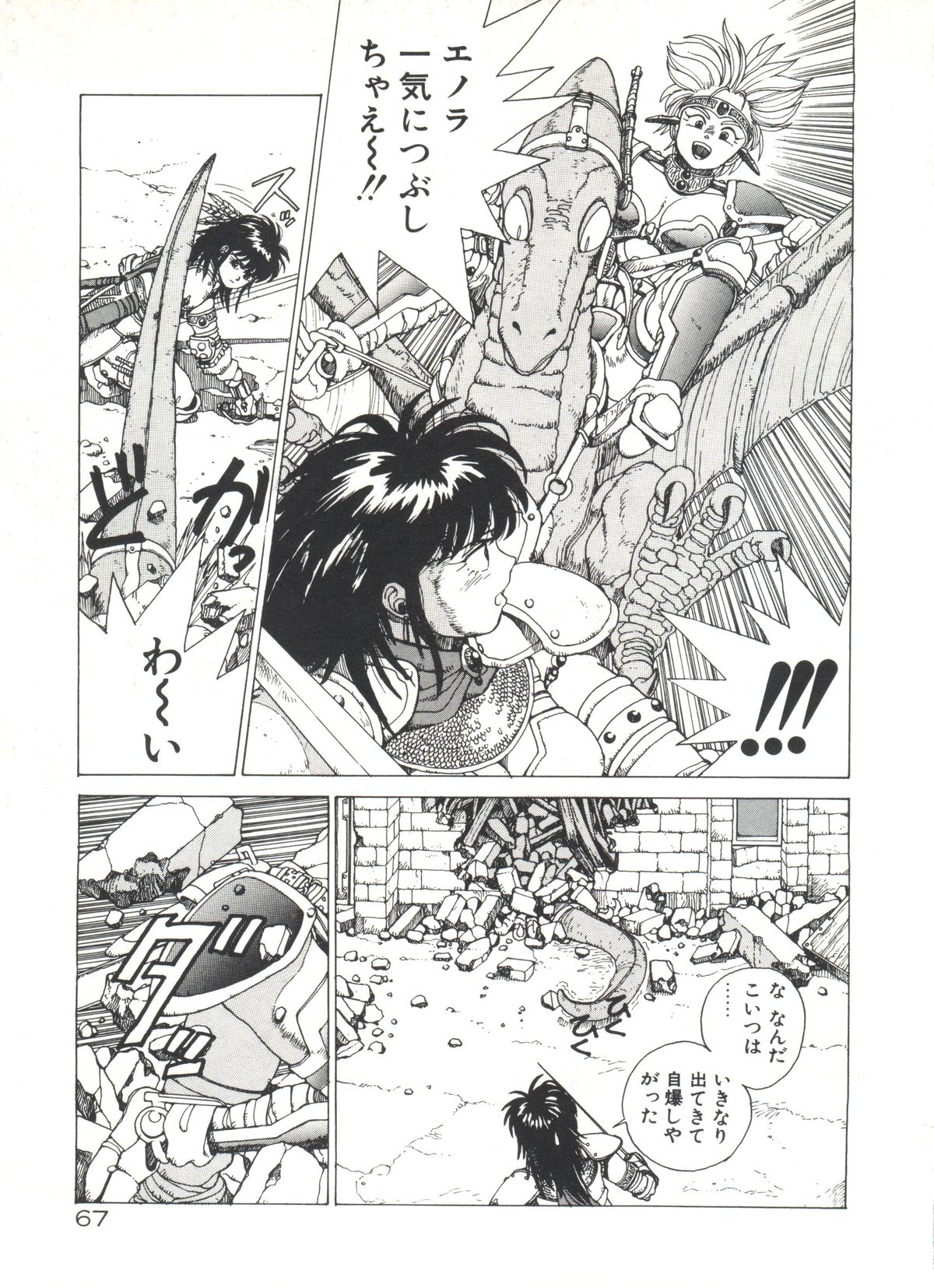 [傭兵小僧] デンジャラス☆ギャルズ