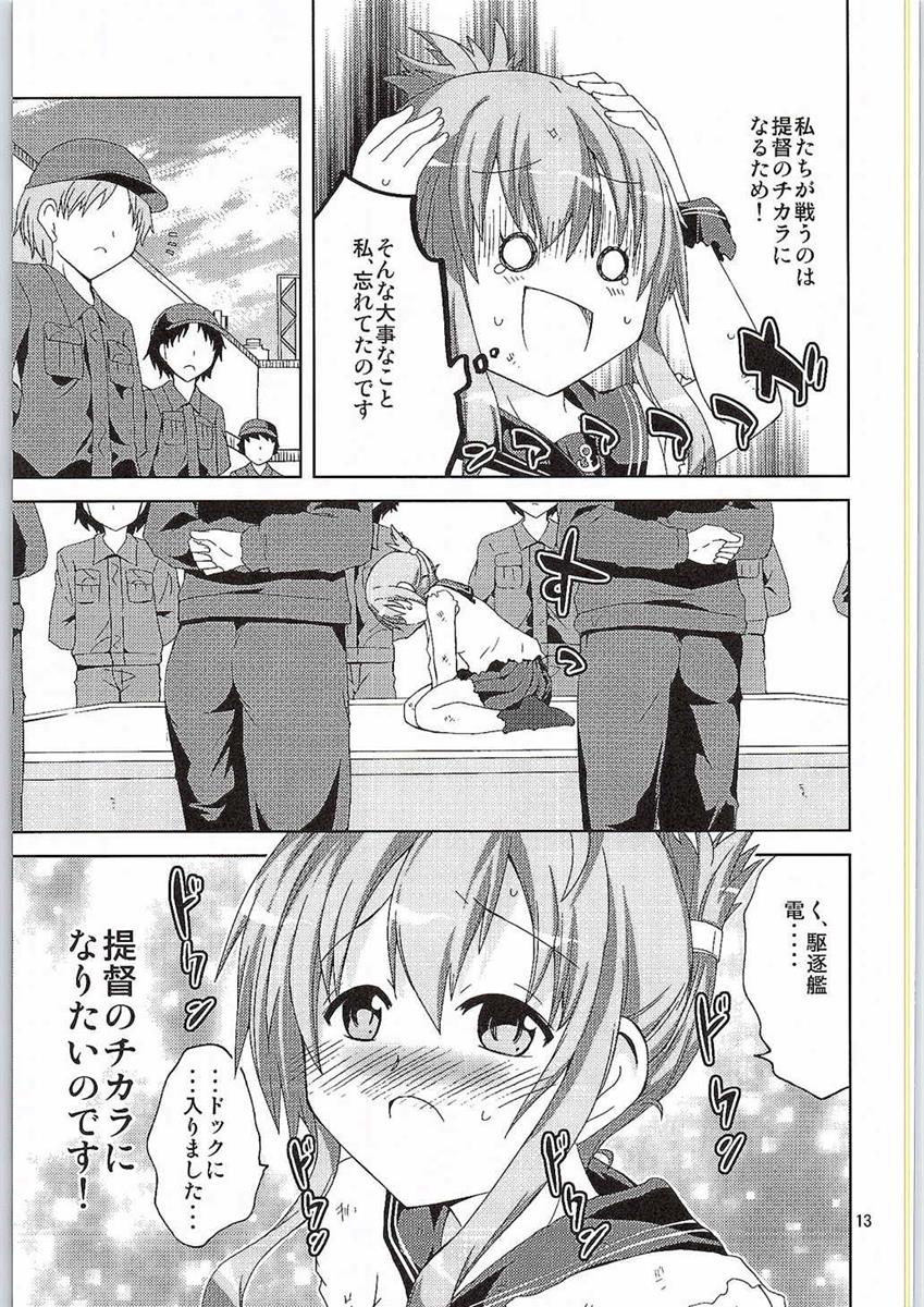 (砲雷撃戦！よーい！十七戦目) [ふなのりはうす (水兵きき)] 電、はじめてのドック入りなのです (艦隊これくしょん -艦これ-)