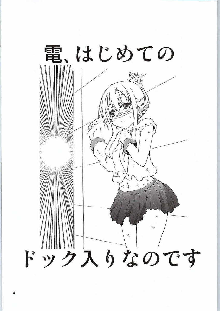 (砲雷撃戦！よーい！十七戦目) [ふなのりはうす (水兵きき)] 電、はじめてのドック入りなのです (艦隊これくしょん -艦これ-)