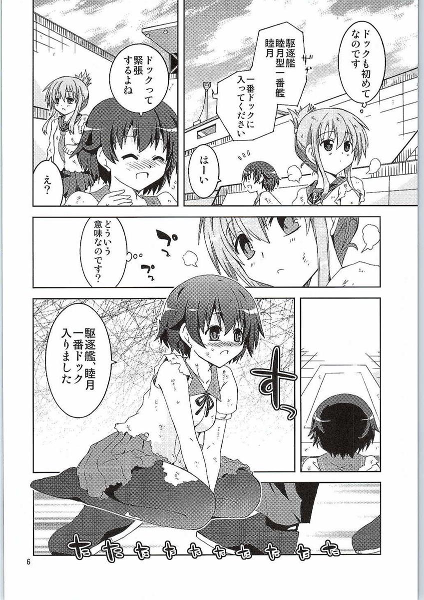 (砲雷撃戦！よーい！十七戦目) [ふなのりはうす (水兵きき)] 電、はじめてのドック入りなのです (艦隊これくしょん -艦これ-)