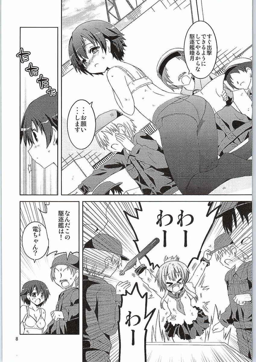 (砲雷撃戦！よーい！十七戦目) [ふなのりはうす (水兵きき)] 電、はじめてのドック入りなのです (艦隊これくしょん -艦これ-)