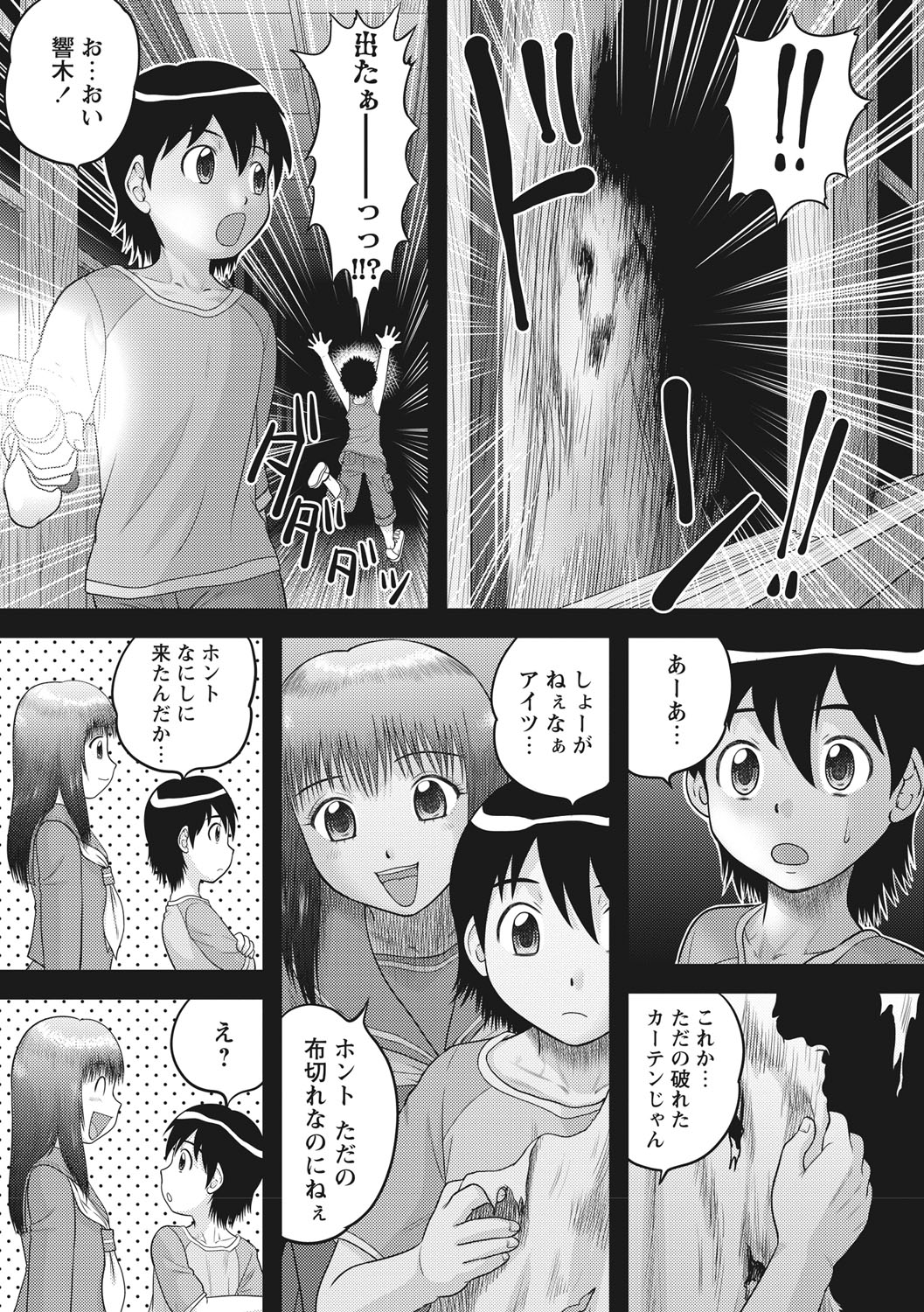 [後藤寿庵] おねショタ♡ [DL版]