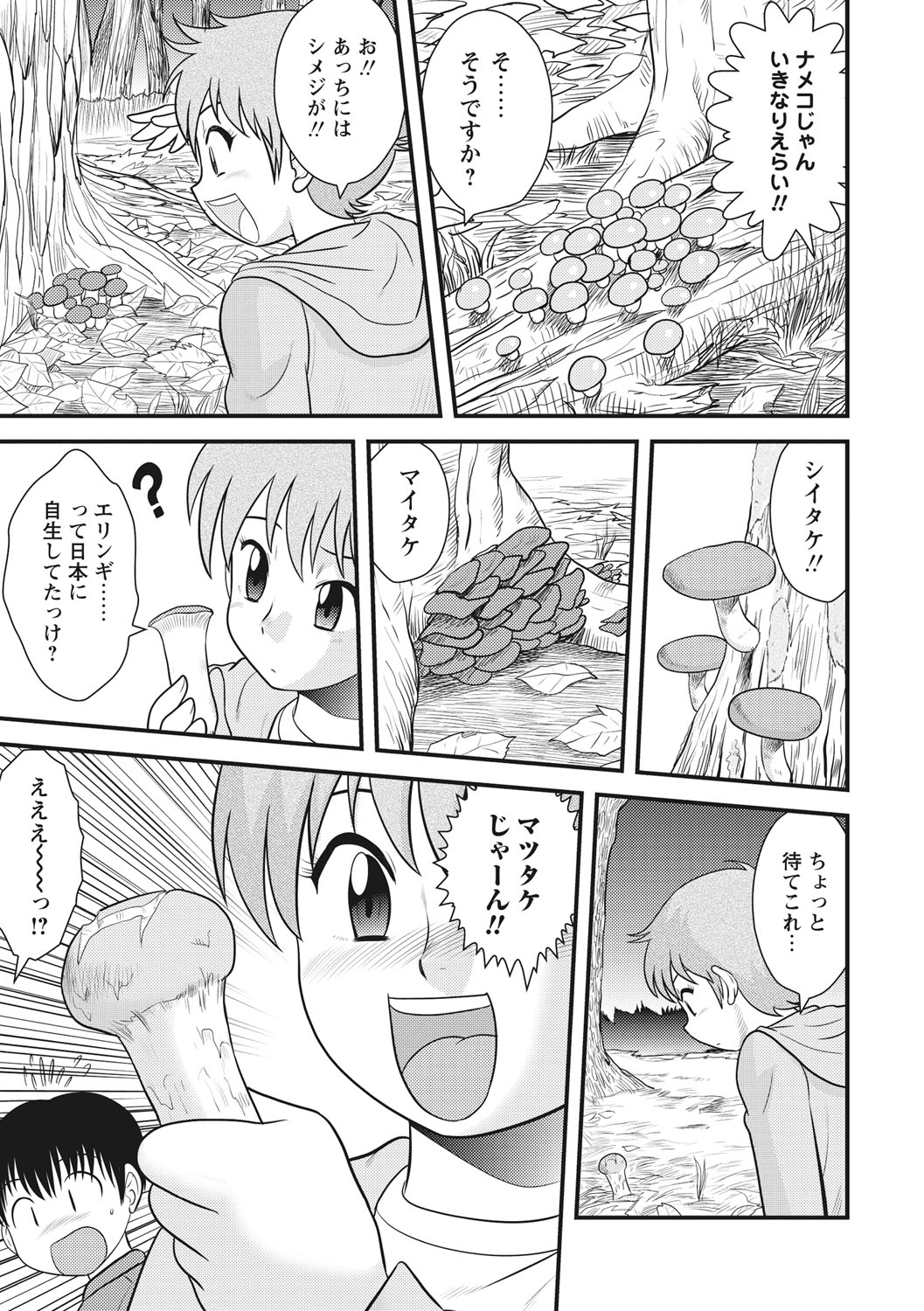 [後藤寿庵] おねショタ♡ [DL版]