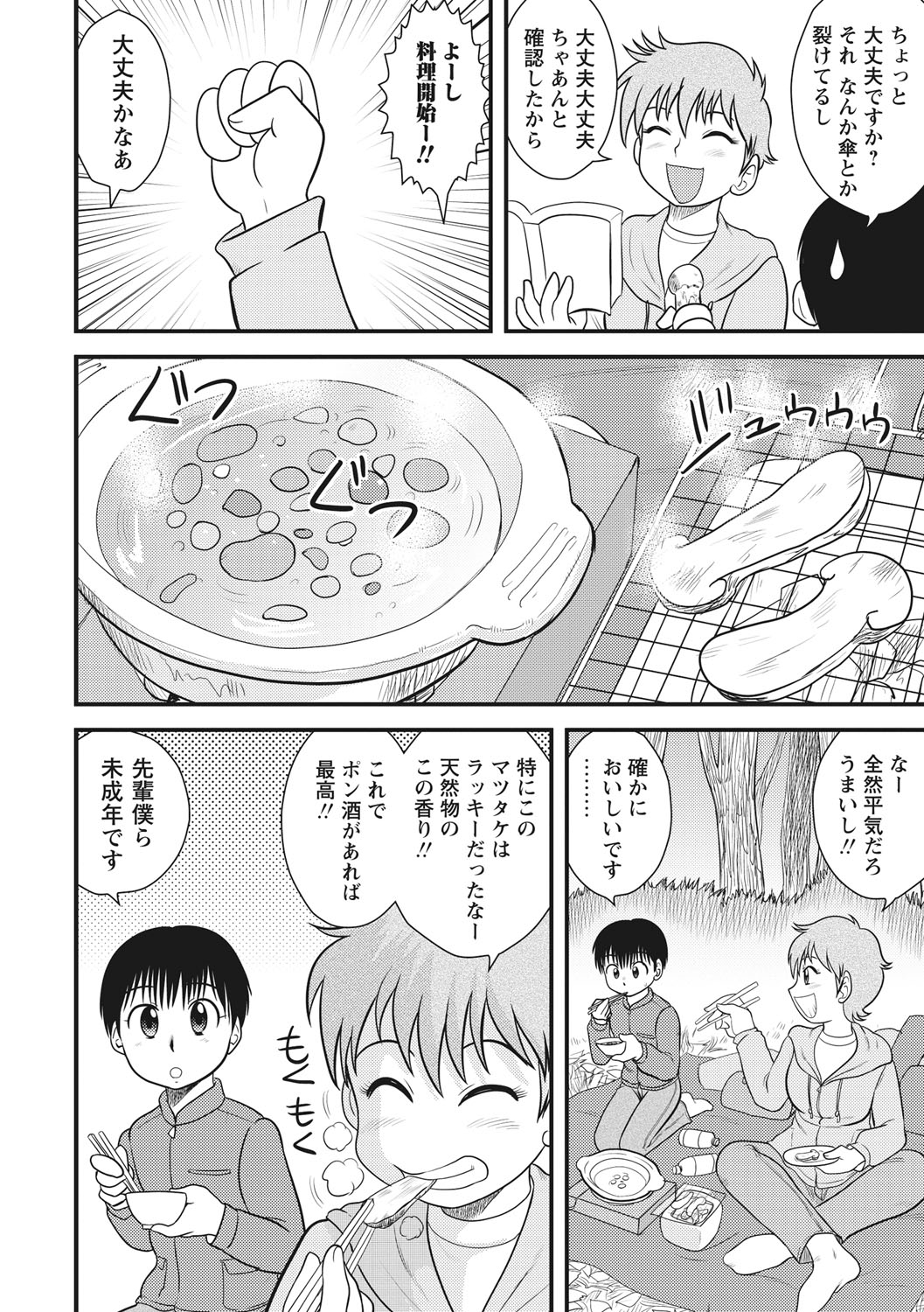 [後藤寿庵] おねショタ♡ [DL版]