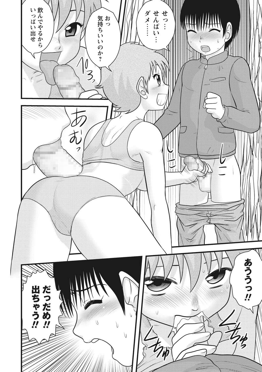 [後藤寿庵] おねショタ♡ [DL版]