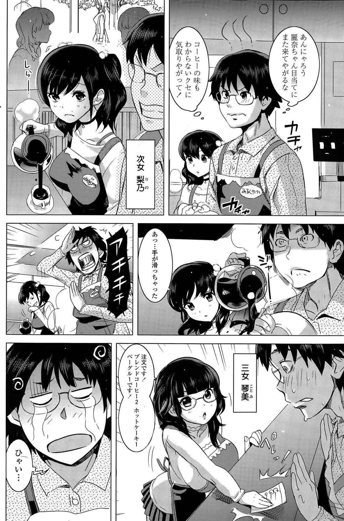 [みつや] みるくカフェ 第1-2話