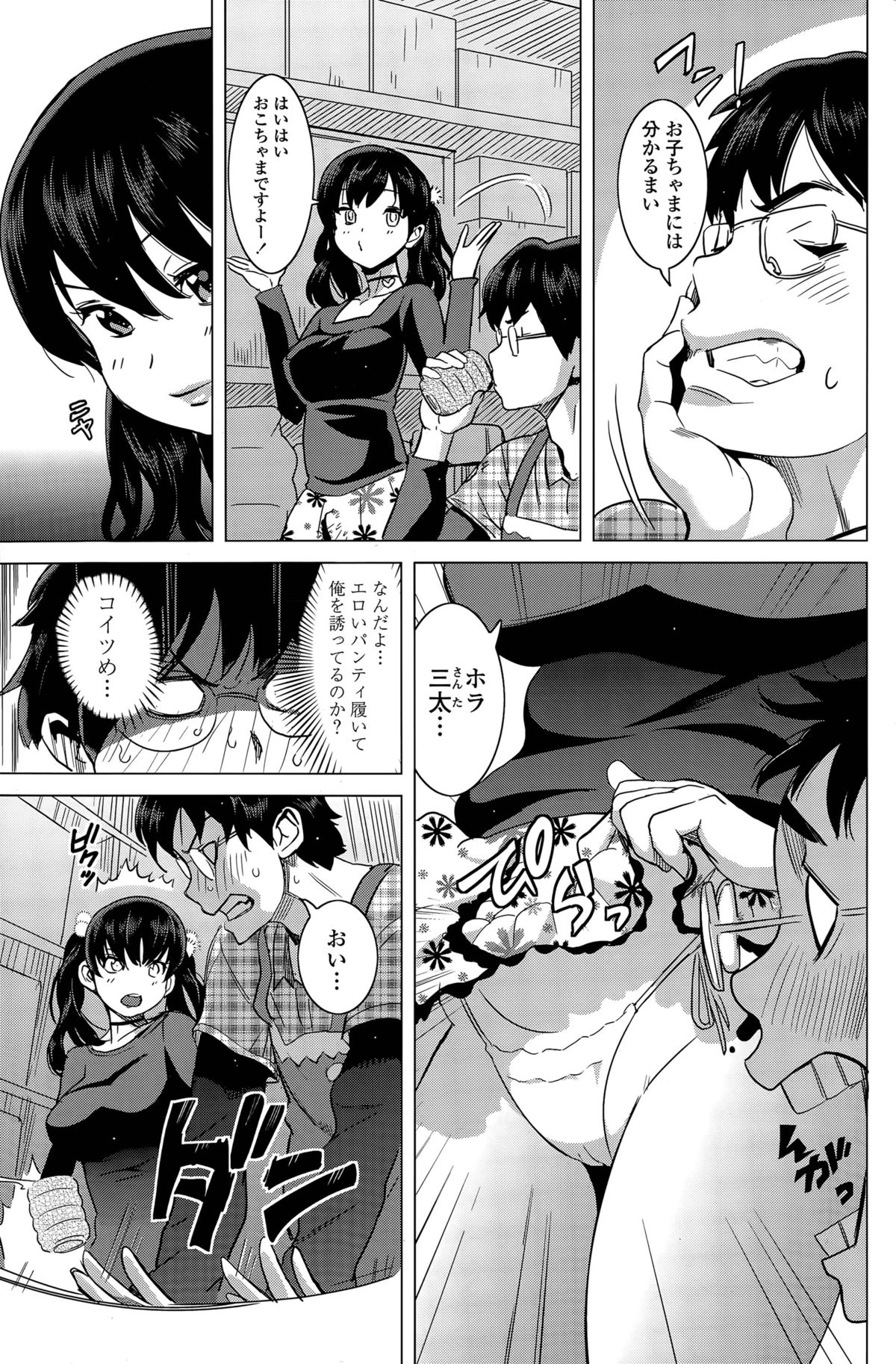 [みつや] みるくカフェ 第1-2話