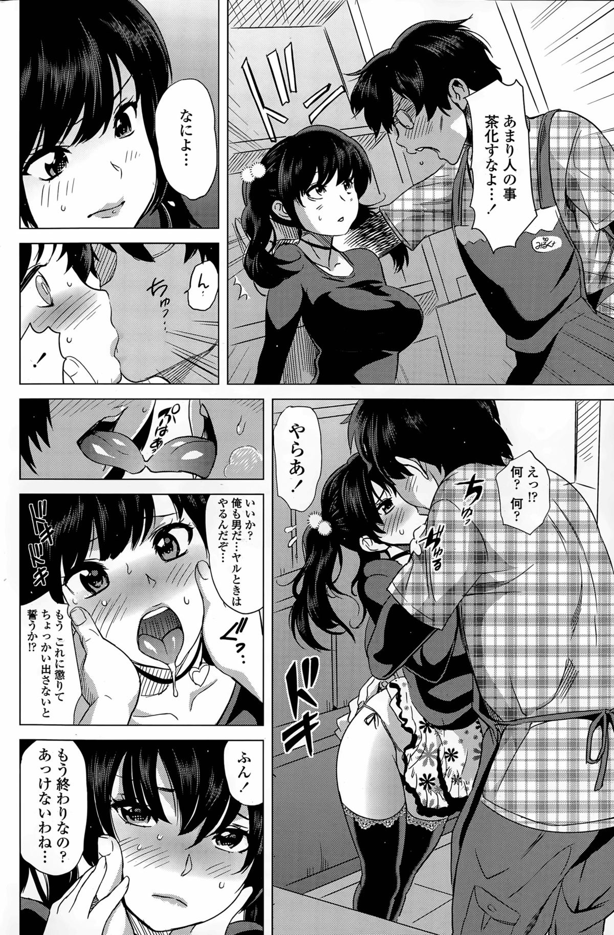 [みつや] みるくカフェ 第1-2話