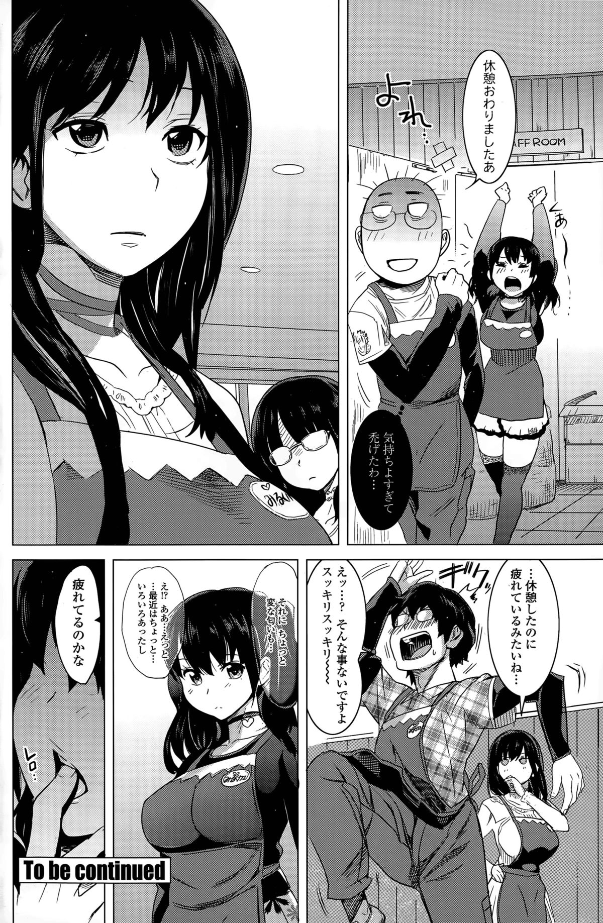 [みつや] みるくカフェ 第1-2話