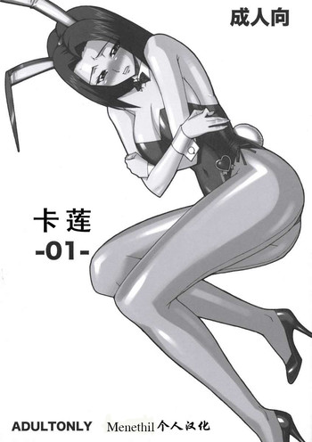 (C74) [キノコallstars (きのこのっこ)] カレン 01 (コードギアス 反逆のルルーシュ) [中国翻訳]