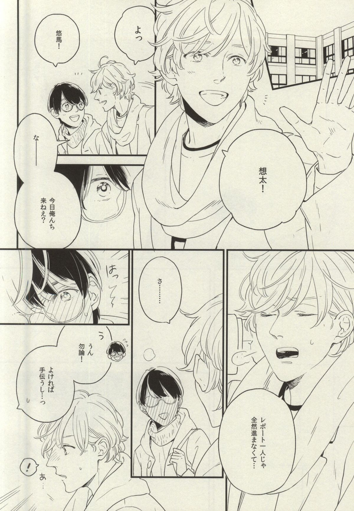 (ジェイガーデン38) [quip (あゆみ)] 悩める恋の妄想家