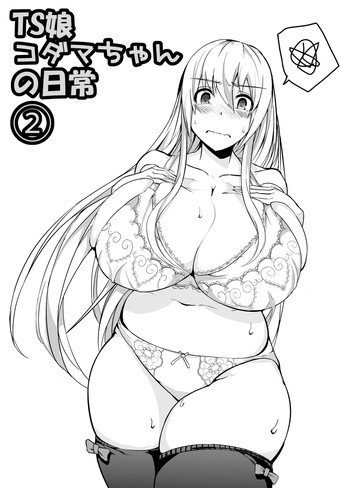 TS娘コダマちゃんとあそぼうその 2 TS娘コダマちゃんとあそぼうその 2