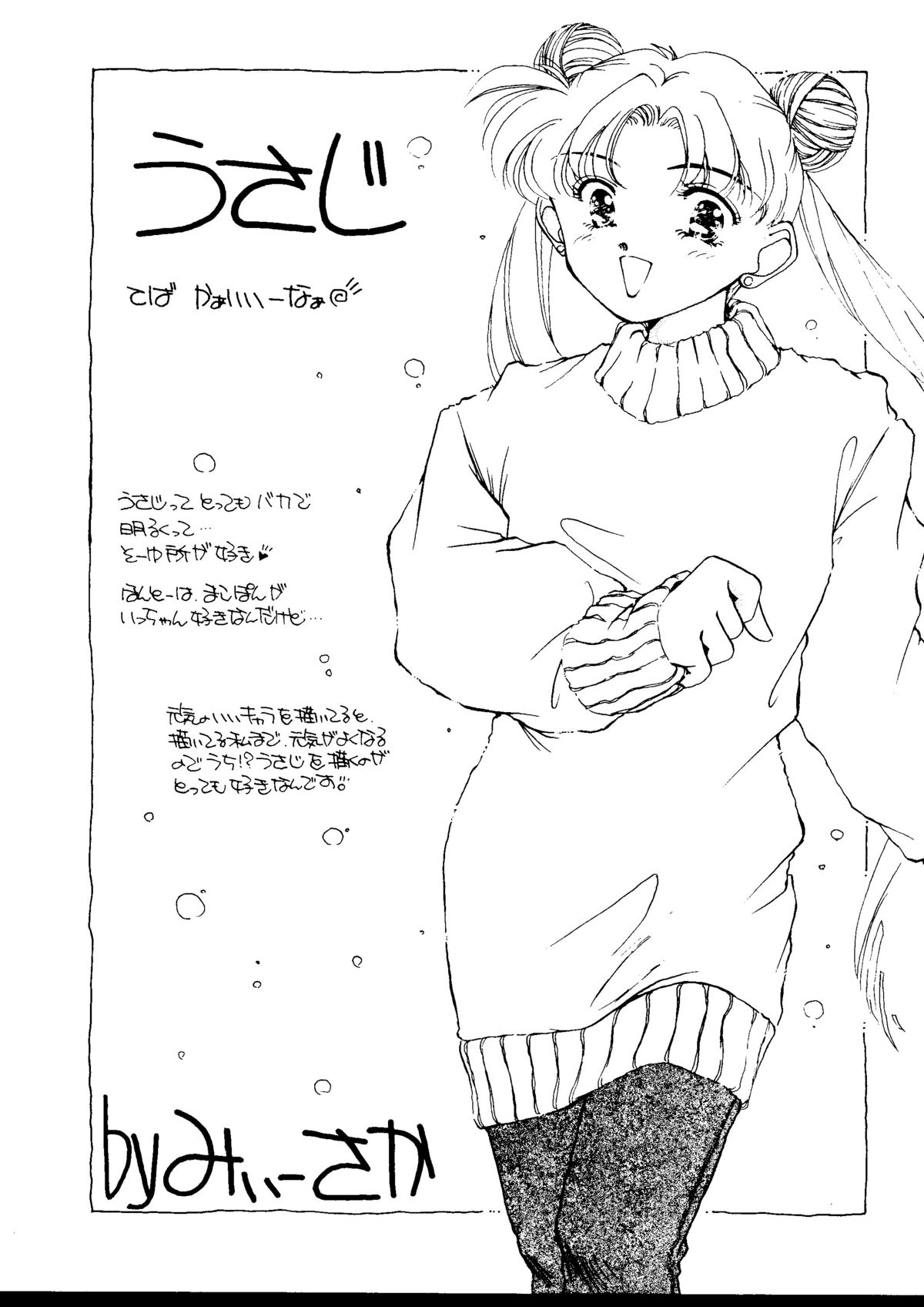 [月面着陸 (久王式、みぃーさか)] LUNATIC LIBIDO (美少女戦士セーラームーン)